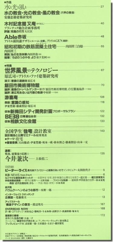 建築文化1989年4月号｜原広司 世界風景のテクノロジー／内田祥哉自邸