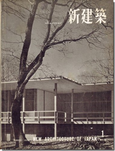 新建築1958年1月号｜住宅特集:  堀口捨己「岩波邸」／谷口吉郎「佐伯邸」／広瀬鎌二「SH-20」／マルセル・ブロイヤー＜広告頁取外し済＞｜建築書・建築雑誌の買取販売-古書山翡翠