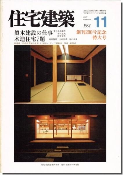 THIS IS JAPAN 7冊セット 剣持勇 前川國男 坂倉準三 篠原一男 住宅