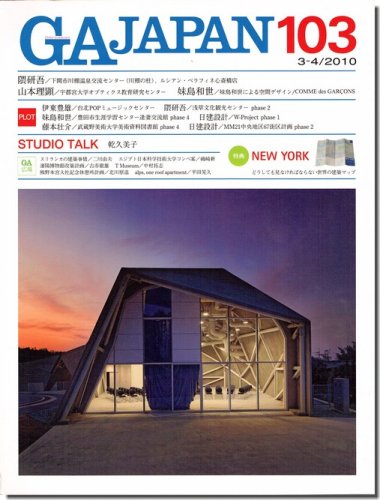 GA JAPAN 103｜2010/3-4｜建築書・建築雑誌の買取販売-古書山翡翠