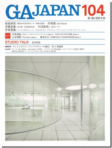 GA JAPAN 104｜2010/5-6｜建築書・建築雑誌の買取販売-古書山翡翠