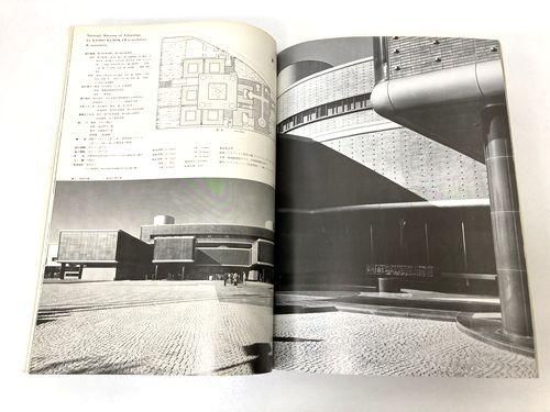坂倉建築研究所 作品集 前川國男 ル コルビュジエ アアルト 篠原一男 槇文彦 建築文化1978年1月号｜美術館・博物館特集: 前川國男「熊本県立