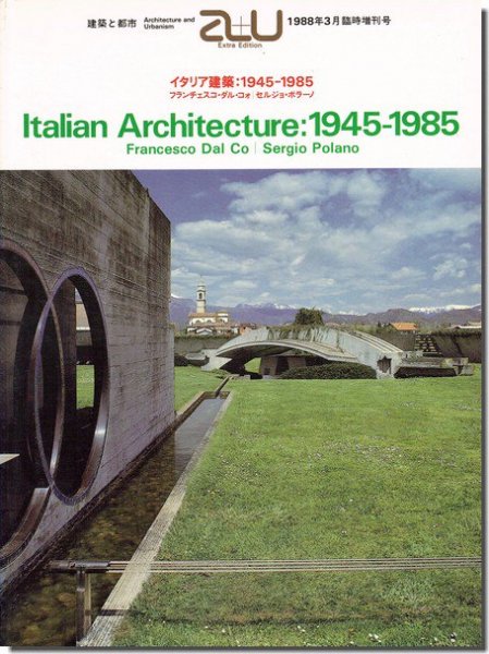 a+u1988年3月臨時増刊号｜イタリア建築: 1945-1985｜建築書・建築雑誌