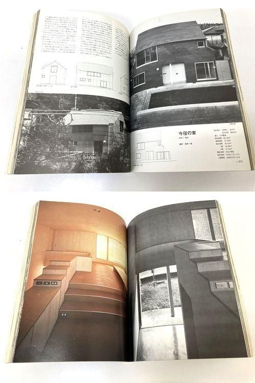 新建築1979年2月号<広告ページ抜取済>|住宅特集: 坂本一成 新建築1979年2月号<広告ページ抜取済>|住宅特集: 坂本一成