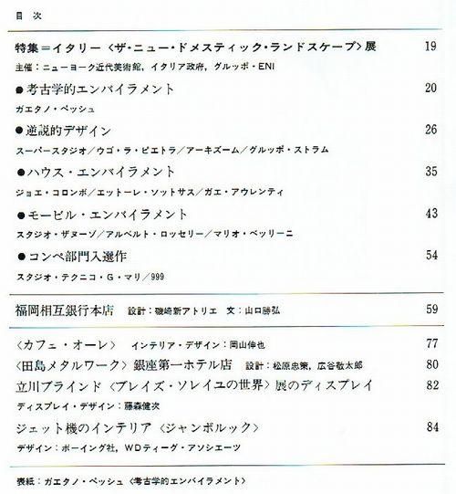 イタリー ザ ニュー ドメスティック ランドスケープ 展 Japan Interior Design 1972年6月号 建築 古本 買取 販売 古書 山翡翠 建築専門 建築書 建築雑誌 東京都新宿区