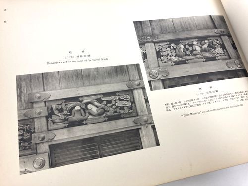 日光東照宮 建築装飾図集｜建築書・建築雑誌の買取販売-古書山翡翠