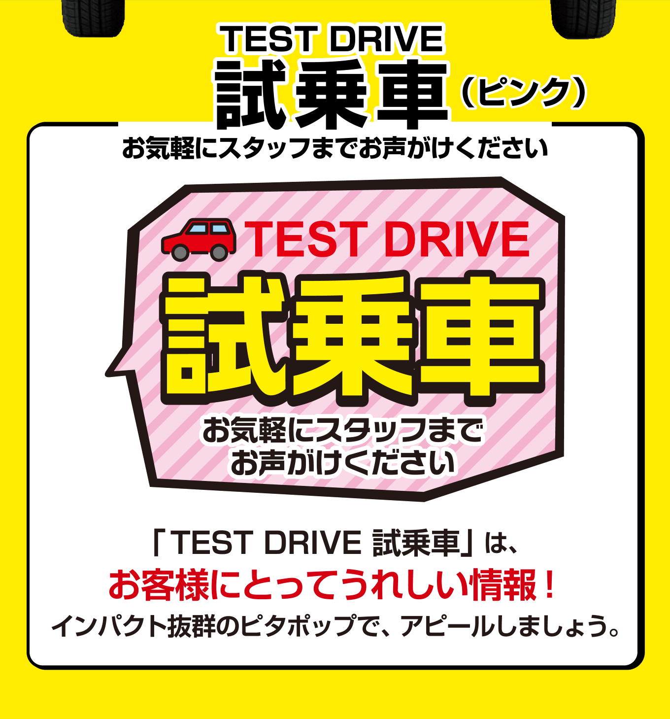 TEST DRIVE 試乗車（ピンク）