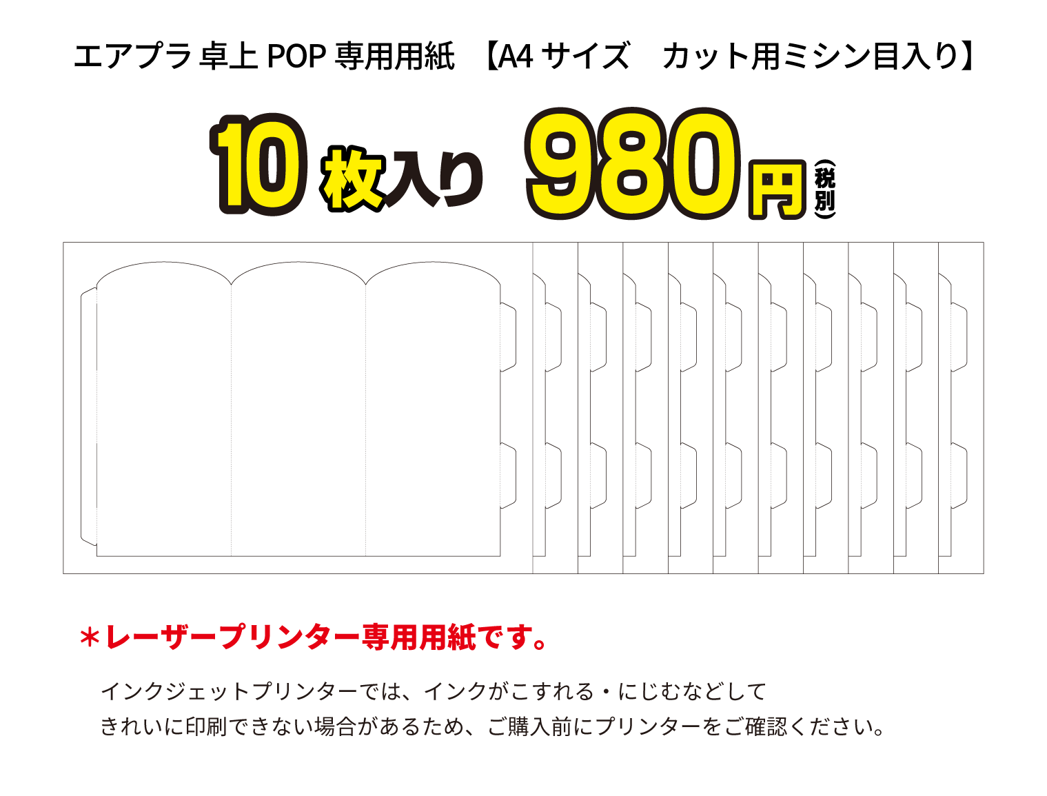10枚セット980円