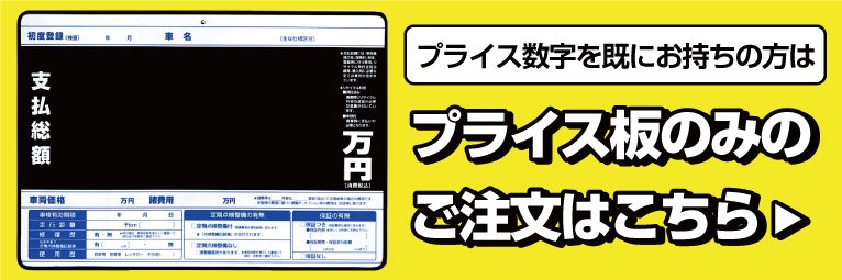 総額表示対応】プライスボード(ボード10枚＋数字30枚セット)EP1N ...