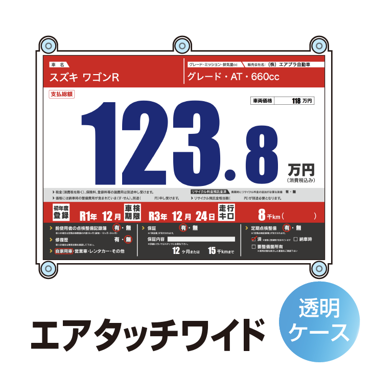 エアプラ専用取り付けケース「エアタッチワイド」