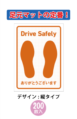 ペーパーマット（200枚入） - 【株式会社イプラ】自動車業界の販売促進なら☆タイツ社長のこちら販売促進課！（旧社名 愛媛企画） オイル