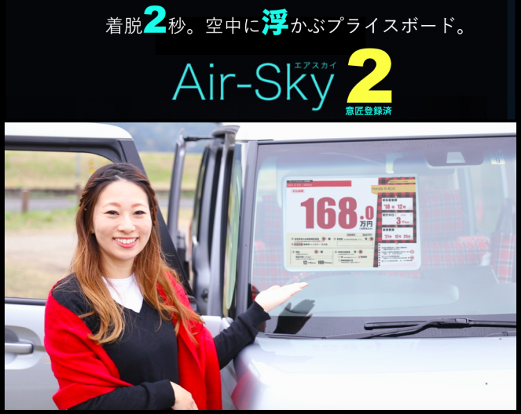 着脱2秒。空中に浮かぶプライスボード。エアスカイ２【Air-Sky2】