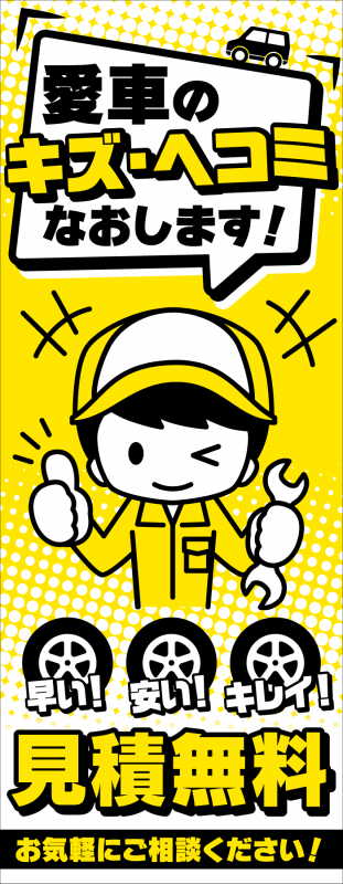 のぼり旗 - 【株式会社イプラ】自動車業界の販売促進なら のぼり旗 - 【株式会社イプラ】自動車業界の販売促進なら