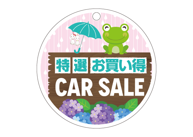 エアプラ【丸型ポップ】「梅雨 CAR SALE」ポップ（ピンク）で展示車をPR！