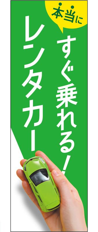 商品検索 - 【株式会社イプラ】自動車業界の販売促進なら☆タイツ社長