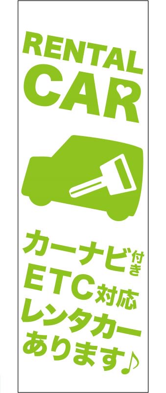 商品検索 - 【株式会社イプラ】自動車業界の販売促進なら☆タイツ社長