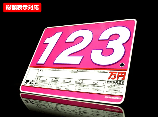 【総額表示対応!】カラフルプライスボード ピンク(ボード5枚+数字20枚お買い得セット)<img class='new_mark_img2' src='https://img.shop-pro.jp/img/new/icons27.gif' style='border:none;display:inline;margin:0px;padding:0px;width:auto;' />