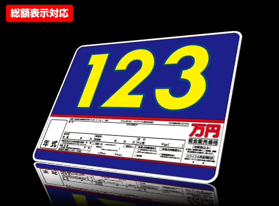 【総額表示対応!】カラフルプライスボード ダークブルー(ボード5枚+数字20枚お買い得セット)