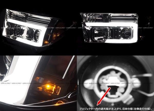 07-13y タンドラ/セコイア プロジェクターヘッドライト(クローム) DRL Style 日本仕様 - 輸入車 アメ車 パーツの総合通販専門店  AmericanDirect (アメリカンダイレクト)