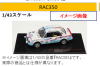 ◆【イクソ】 1/43 シュコダ 130L 
1987年RACラリー
#30 L.Krecek / B.Motl  [RAC350]
