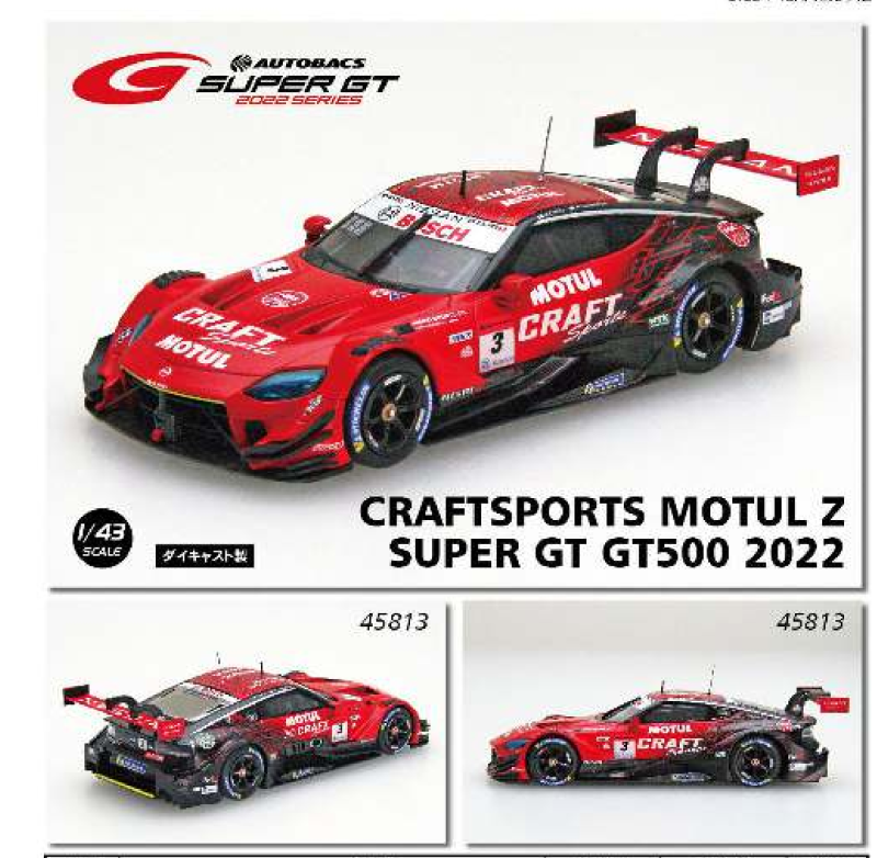 エブロ】 1/43 ◇CRAFTSPORTS MOTUL Z SUPER GT GT500 2022 No.3 [45813]