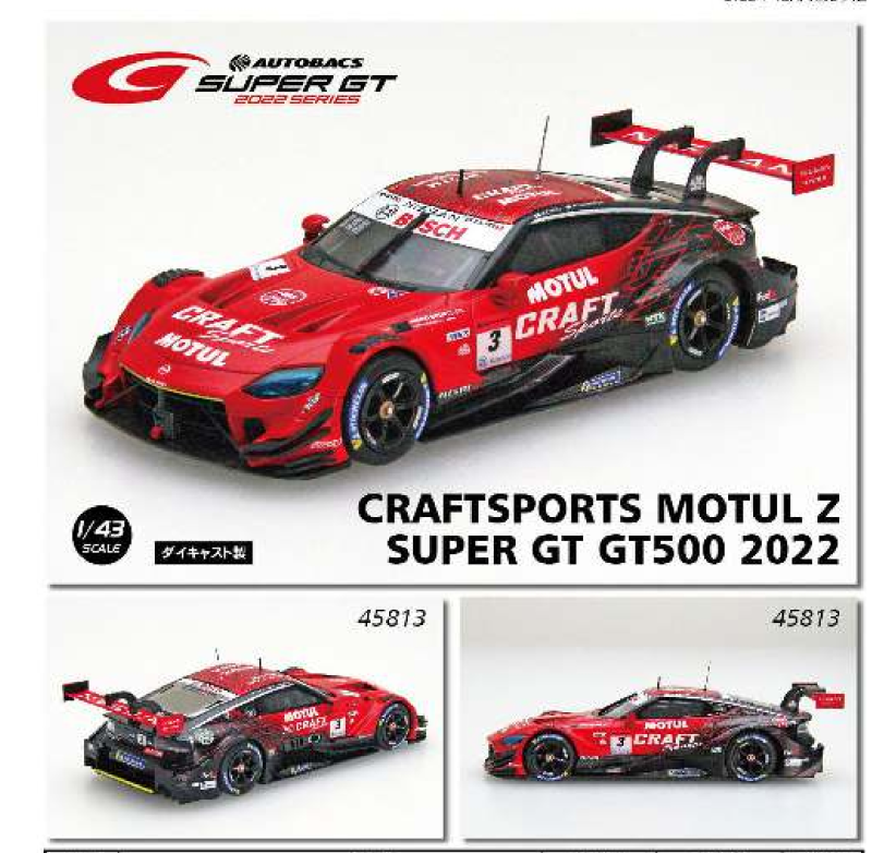 最終価格 新品 エブロ クラフトスポーツ Z SUPER GT 2022 限定-