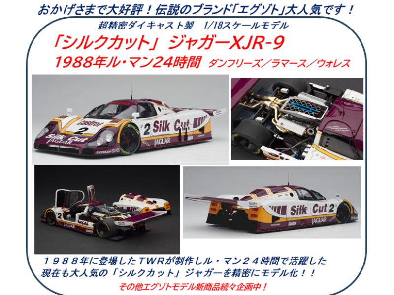 ◇エグゾト】 1/18 ジャガー XJR-9 1988年 ル・マン24時間ウィナー＃２ J ・ダンフリース/Y・ラマース/A・ウォレス  [MTB001047]・ミニカー通販専門店ミニカーショップロビンソンから送料無料でお届けします。