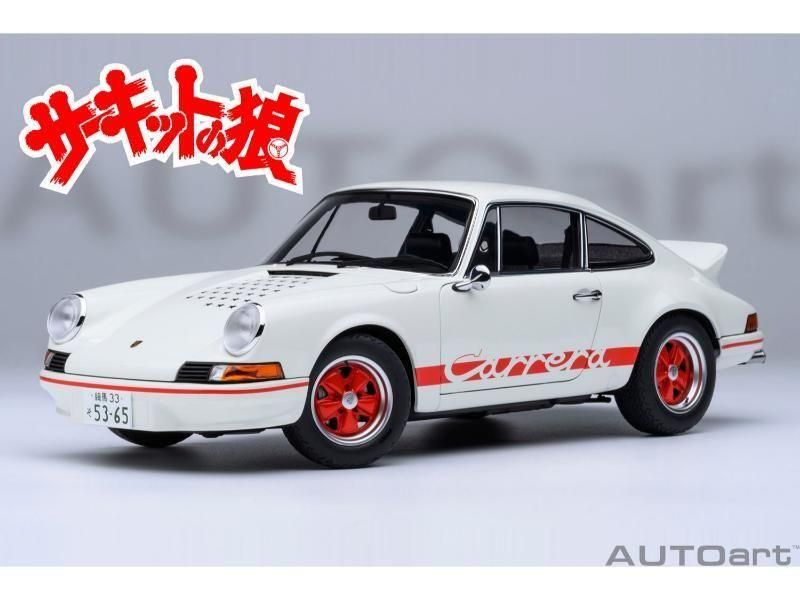 公式ファッションブランド通販サイト オートアート】 1/18 （サーキット RS 2.7 カレラ 911 ポルシェ ミニカー