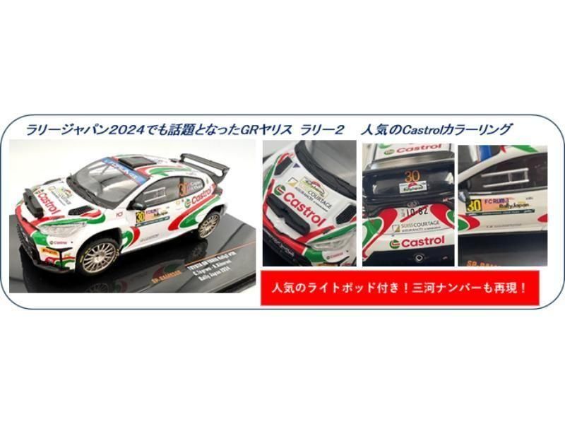 イクソ】 1/43 GR ヤリス ラリー2 2024年 ラリージャパン #30