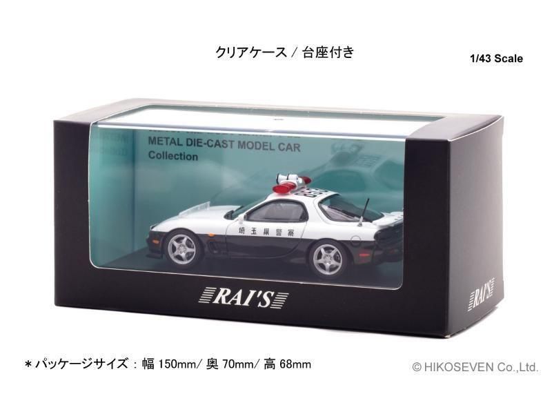 レイズ マツダ RX-7 (FC3S) 警視庁高速道路交通警察隊車両 (速30) RAI'S 超美品 マツダRX-7 FC3S 警視庁 高速隊(速30) 1/43 - メルカリ