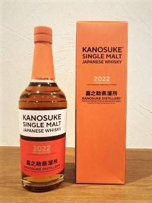 KANOSUKE 2022 LIMITEDEDITION  嘉之助蒸溜所